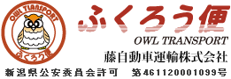 新潟市の軽貨物運送ふくろう便